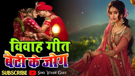 ke geet|vivah ke geet.